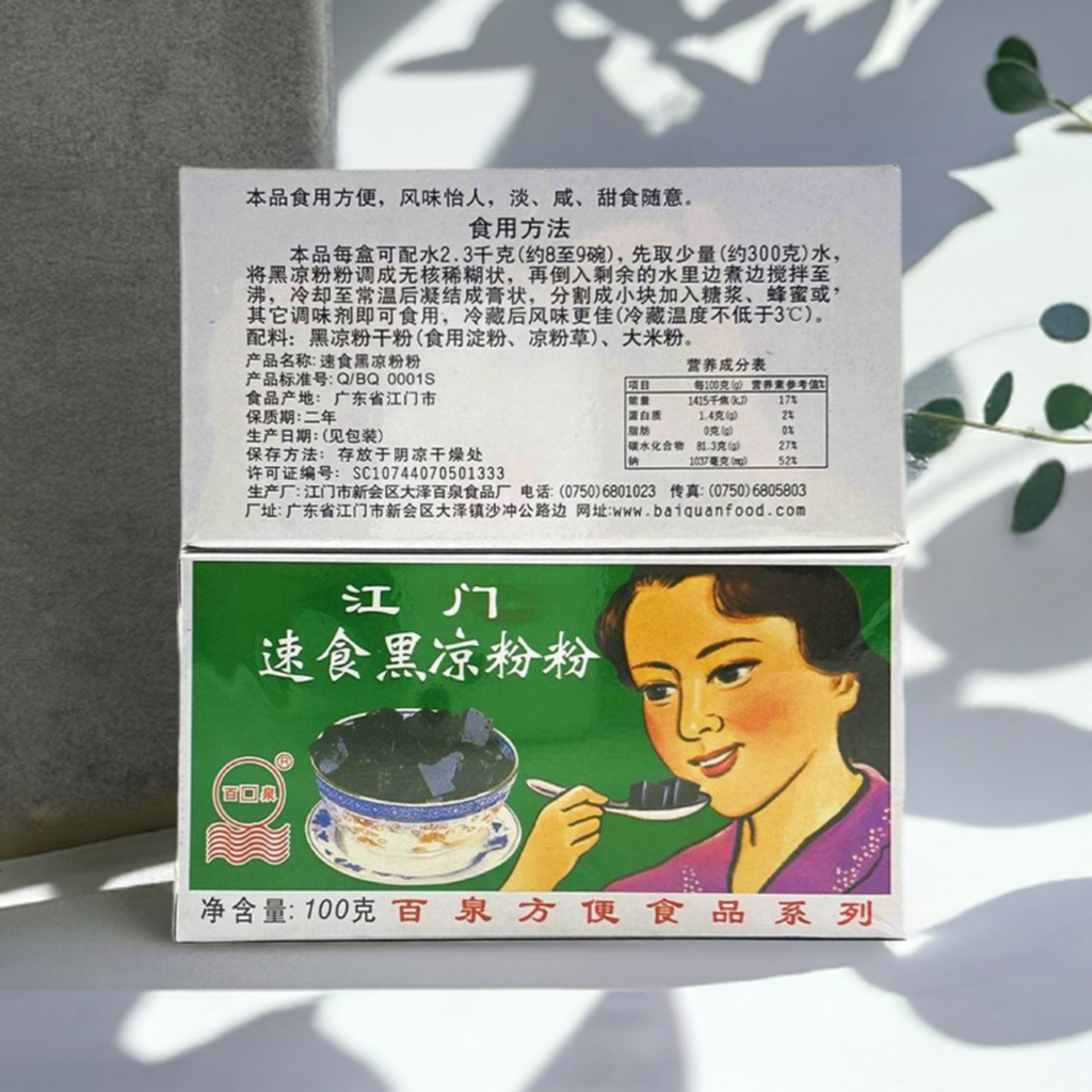 广东江门老字号百泉白凉粉、黑凉粉100g 仙草粉果冻甜品 百泉