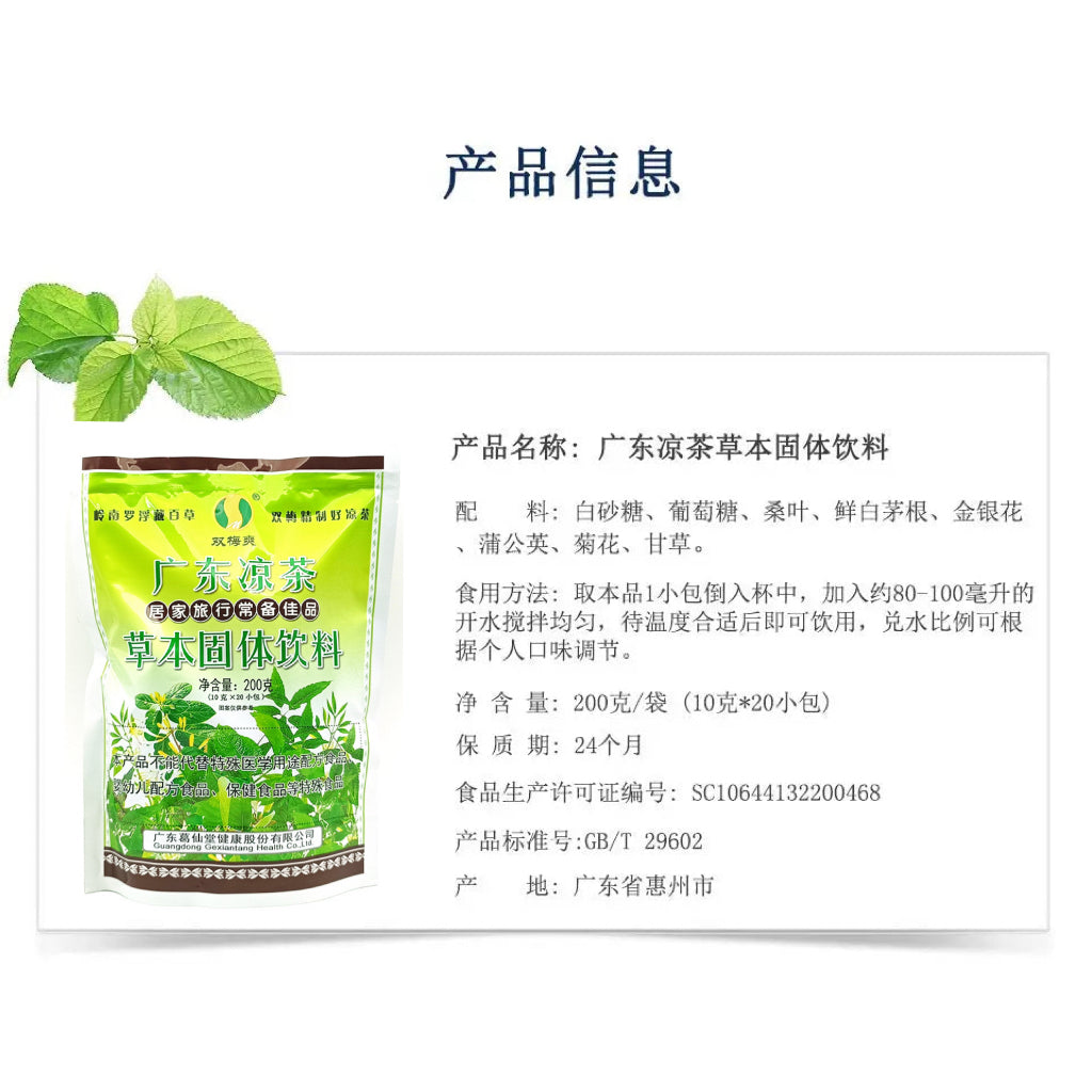 广东凉茶颗粒冲剂10克X20袋入 固体饮料清热下火解暑消暑 葛仙堂