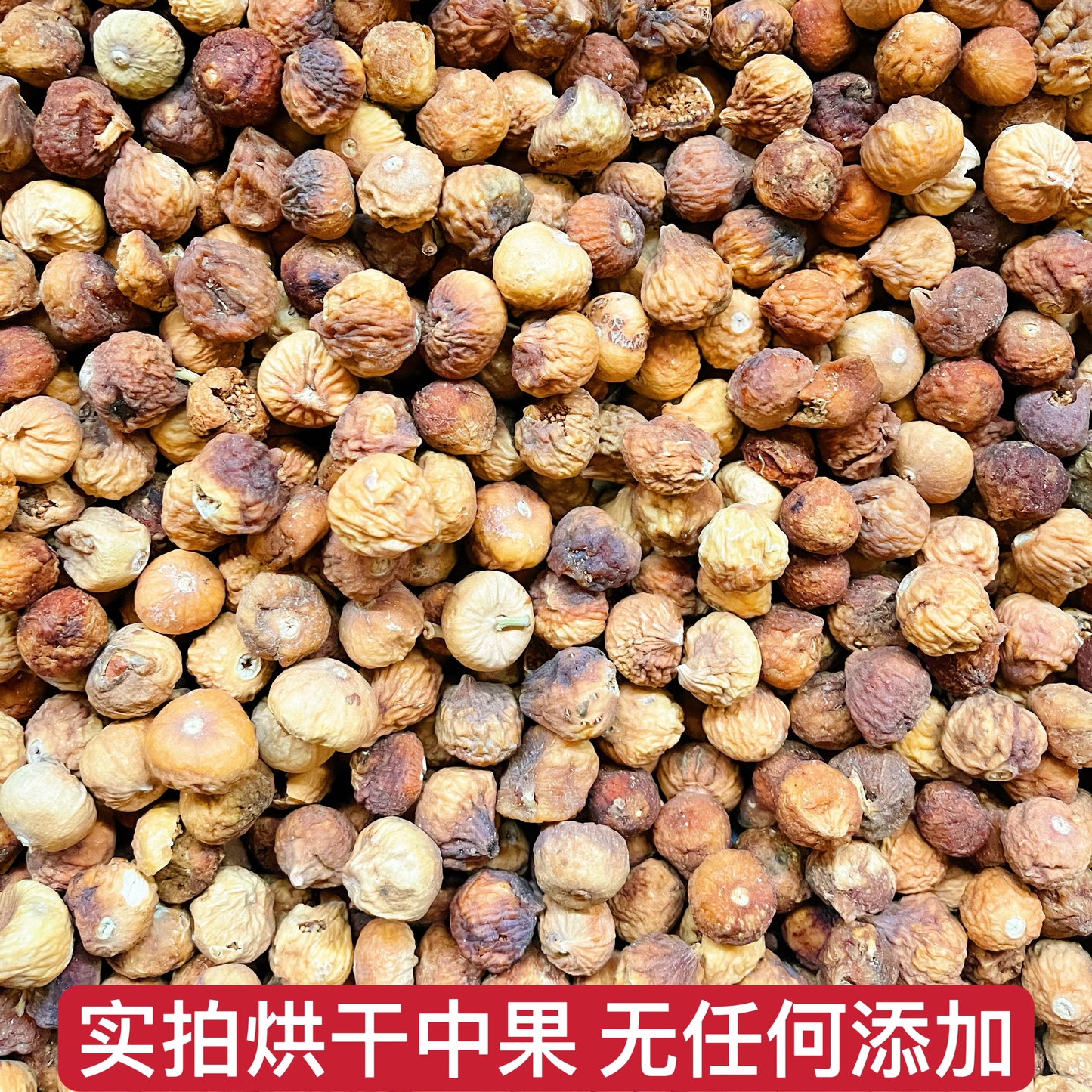 新疆特产精选特大无花果干16oz煲汤泡水通便润肠、健脾开胃、延缓衰老 亚洲商行11