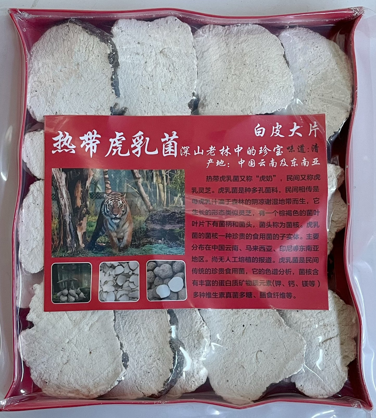 云南药食虎乳菌特大片9oz虎奶菌菇煲汤食材 亚洲商店11