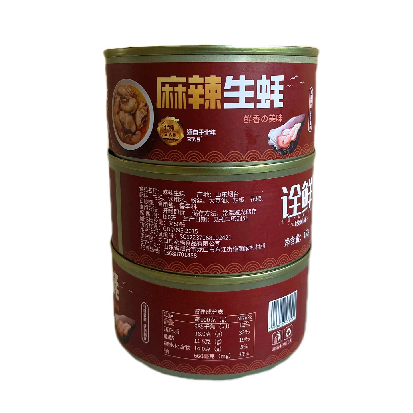 即食麻辣新鲜生蚝罐头150g*3罐一口魂穿夜市大排档现烤风味 诠鲜