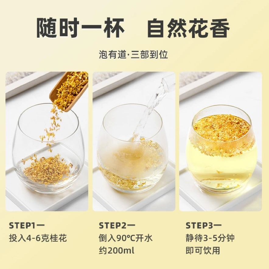 【桂林特产】100%天然无硫3A金桂花 人工挑选当季百年老树飘香泡水祛痰止咳、行气止痛、祛口臭、活血化瘀