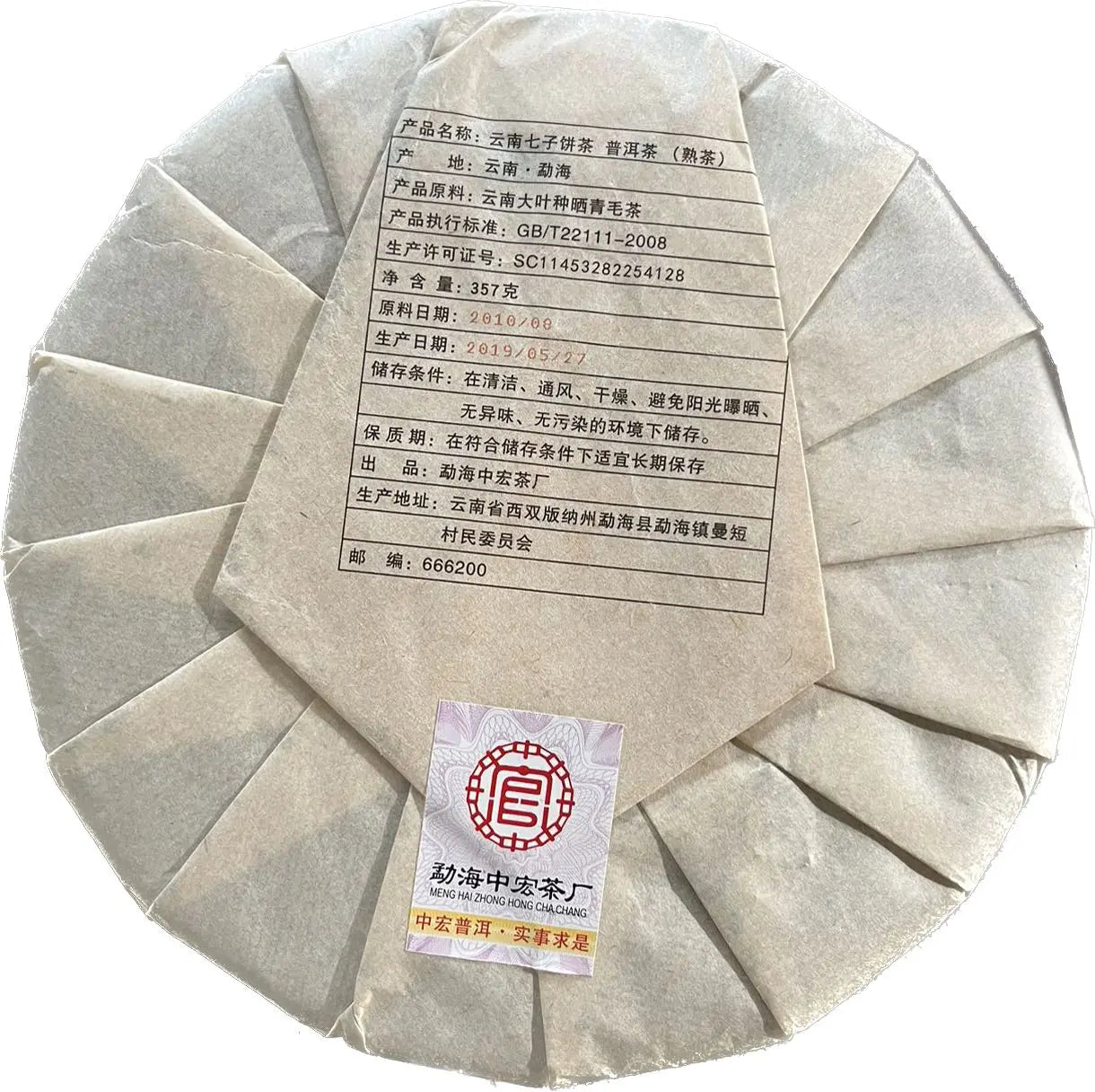 云南勐海宫廷普洱红茶布朗山古树普洱茶饼357克 勐海中宏茶厂