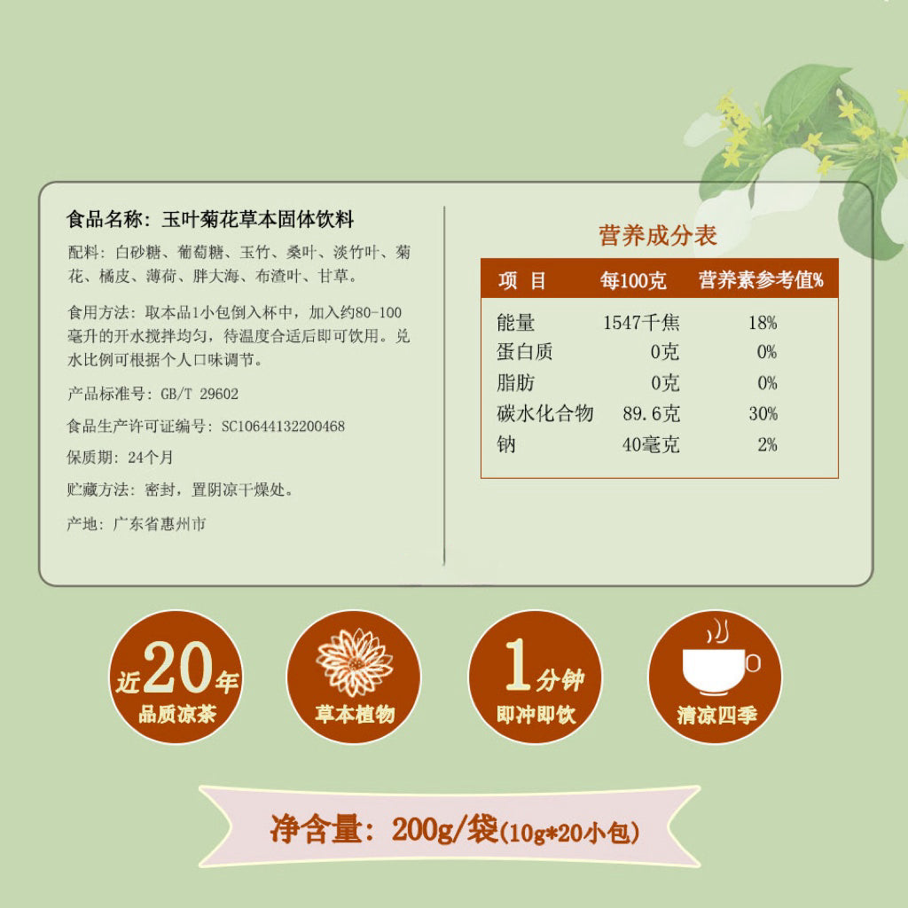 玉叶下火王凉茶10克X20包固体饮料 清热下火解暑