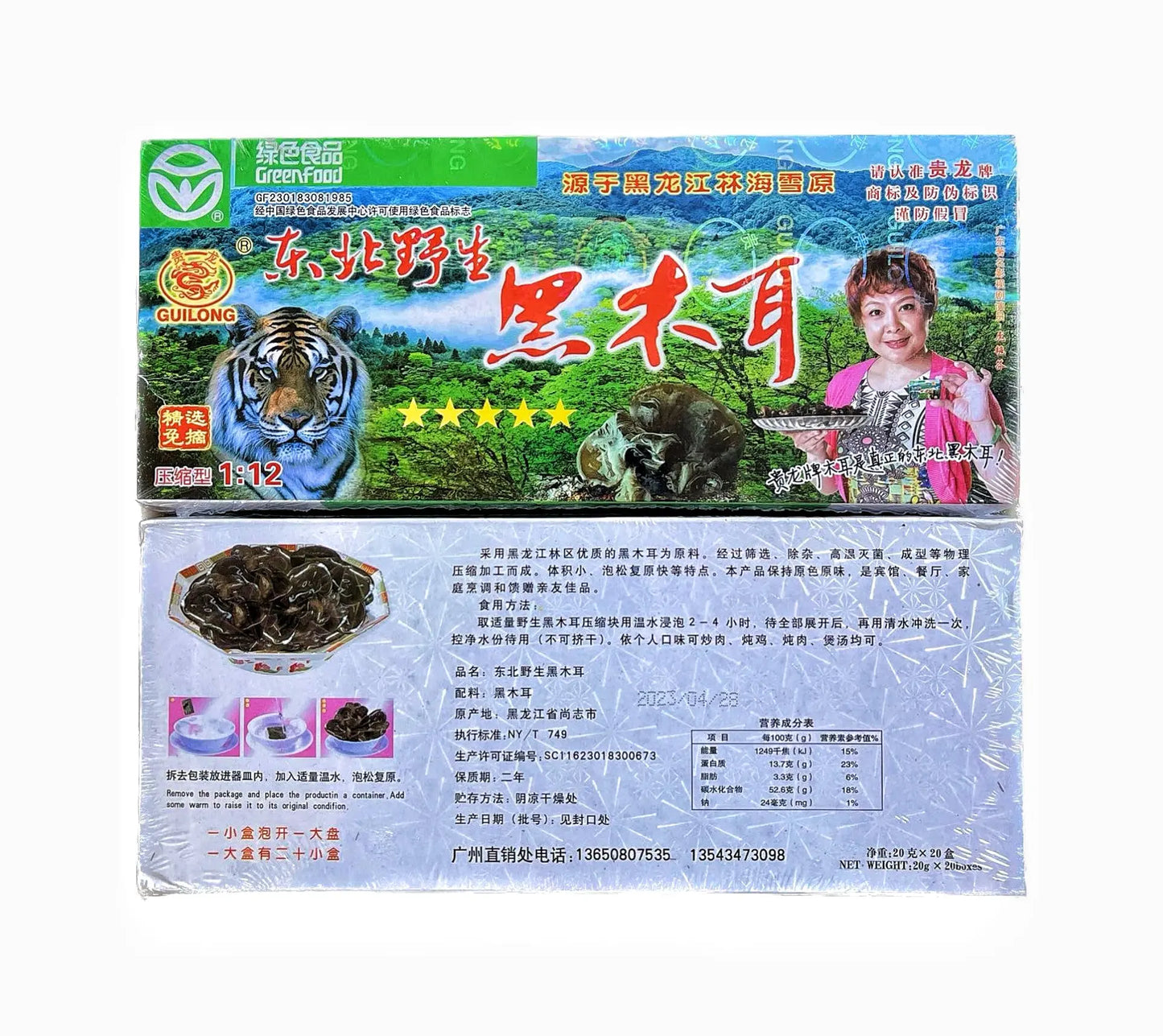 绿色食品 贵龙牌精选东北野生黑木耳400g真空压缩20小盒包装印电码防伪标识五星绿色食品 asianstore11