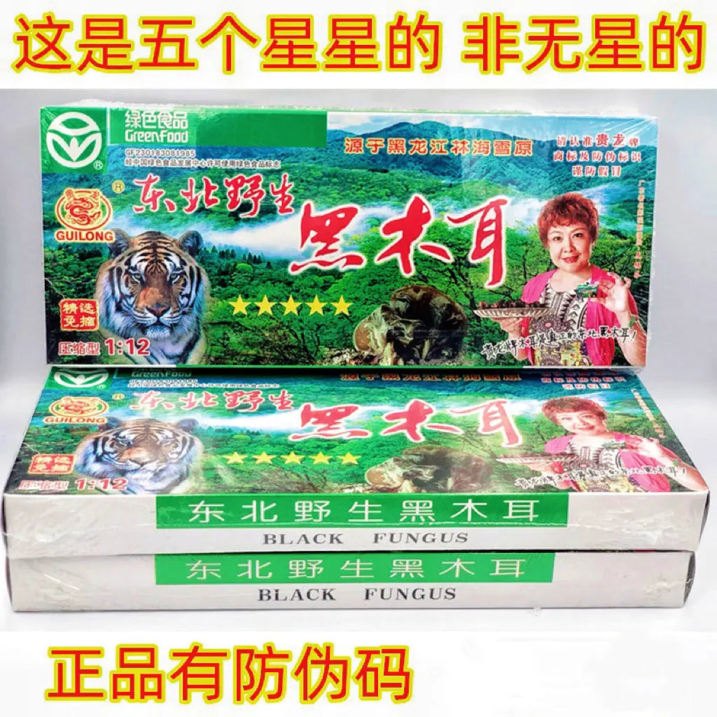 绿色食品 贵龙牌精选东北野生黑木耳400g真空压缩20小盒包装印电码防伪标识五星绿色食品 asianstore11