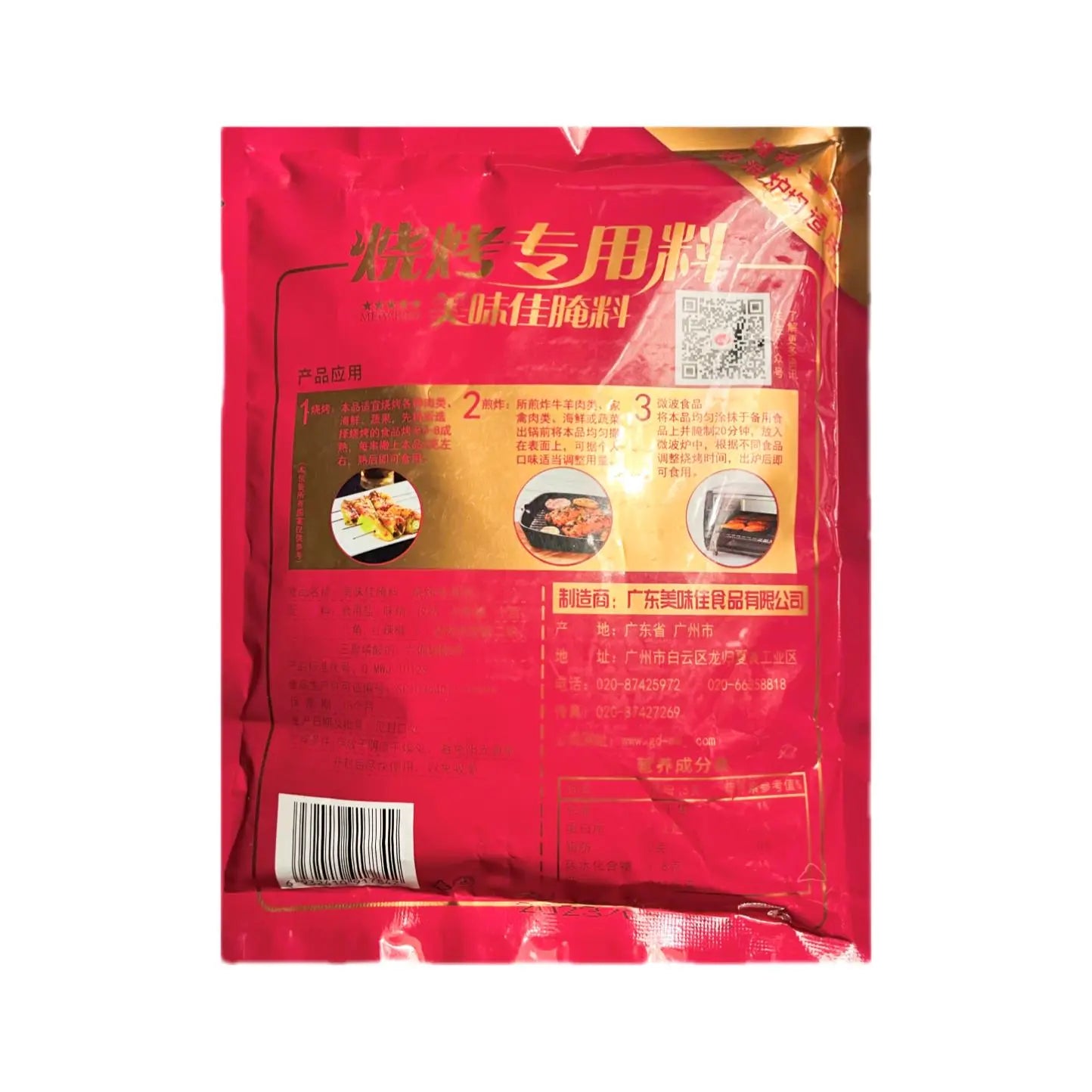 烧烤专用撒料454g烤箱、煎炸、微波炉腌料 美味佳