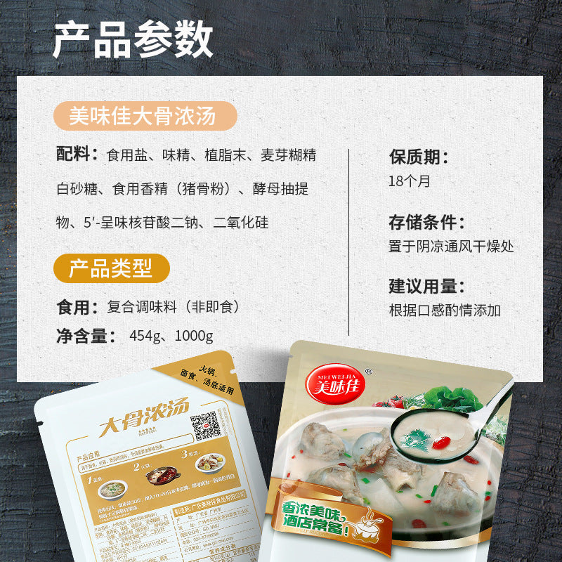美味佳大骨浓缩汤料454g猪骨浓缩高汤