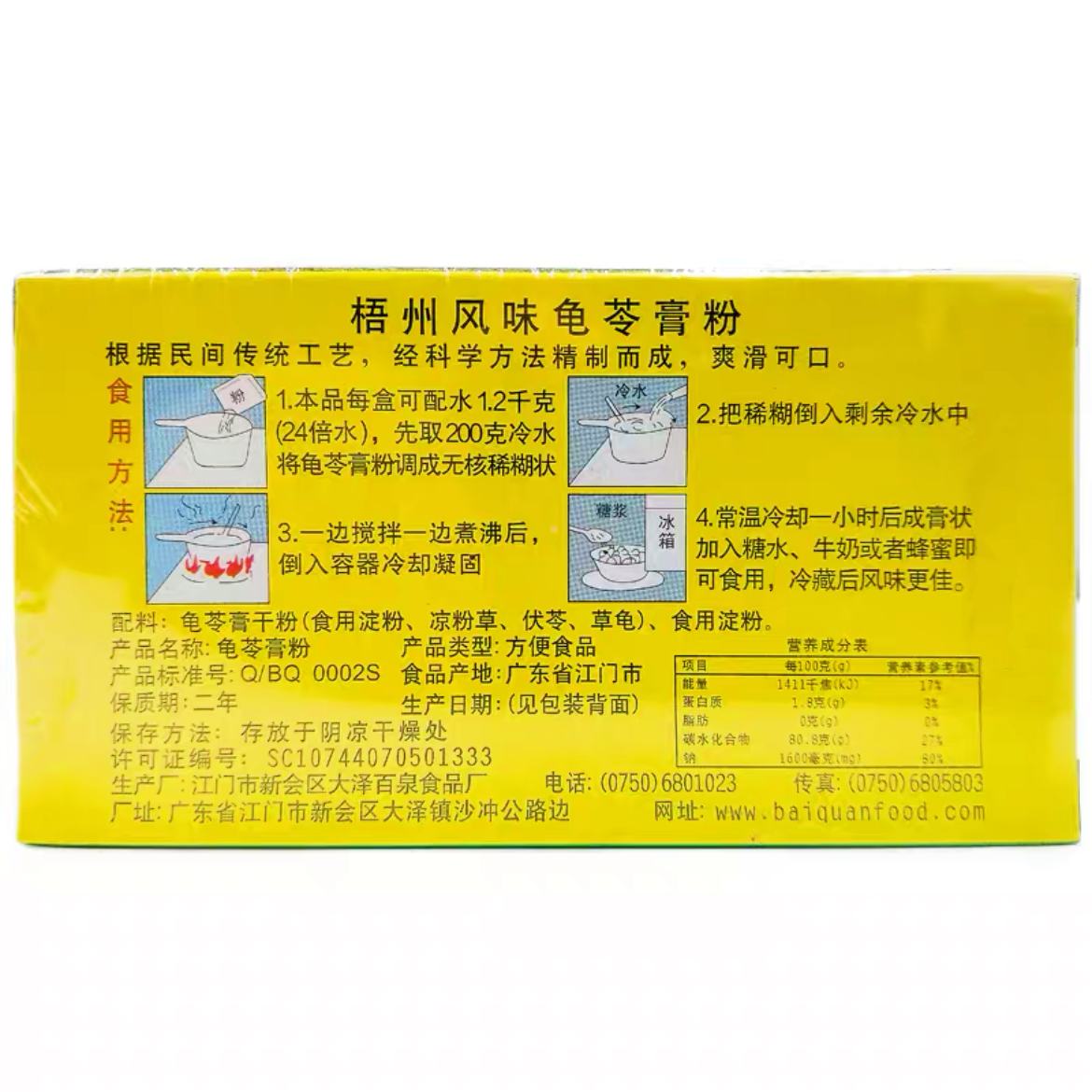 正宗铜钱系列 梧州风味龟苓膏粉50g夏季甜品 百泉