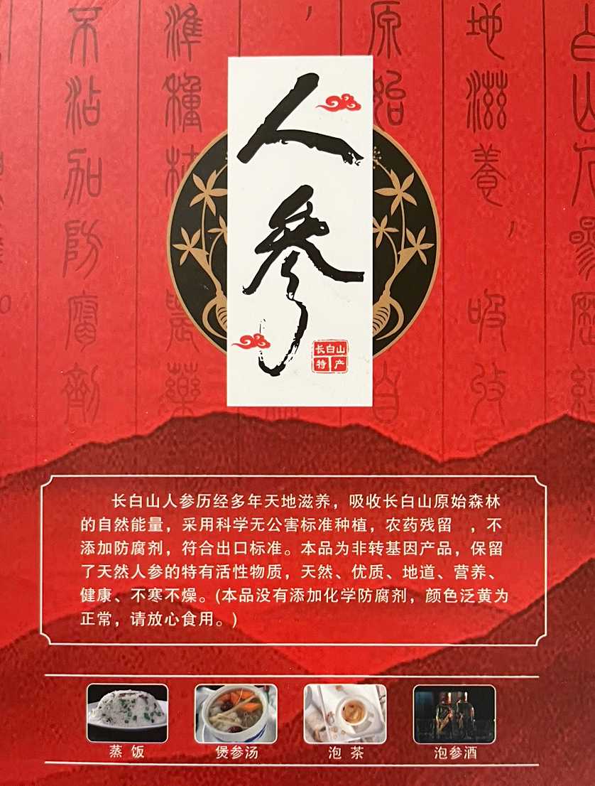 吉林长白山人参生晒6支/礼盒装泡茶泡酒炖煲汤大补元气、改善心脏功能、健脾益肺 长春福贞堂参茸有限公司