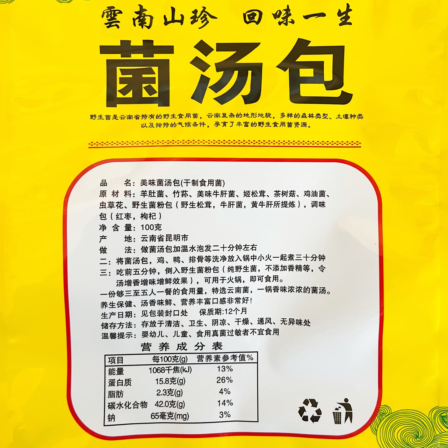 云南山珍菌汤包100g真材实料专业搭配 简单方便美味营养健康 昆明珍菌食品有限公司