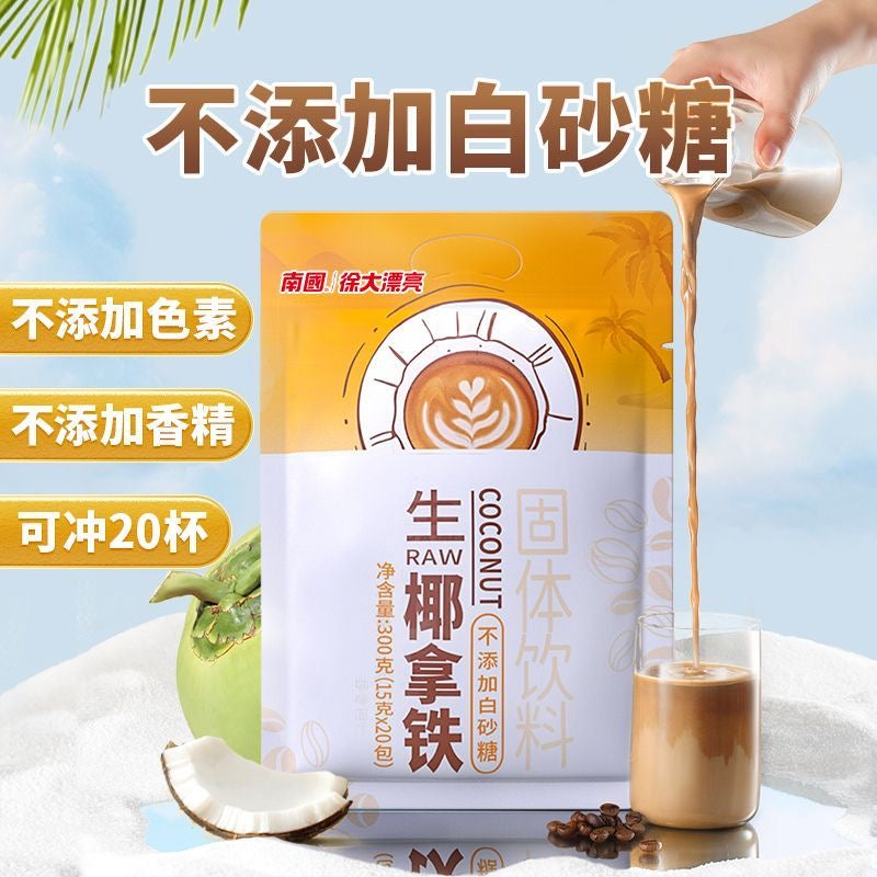 【海南岛特产】正宗0 %反式脂肪南国生椰拿铁咖啡300g(内20小包)速溶椰奶咖啡粉无添加蔗糖 南国