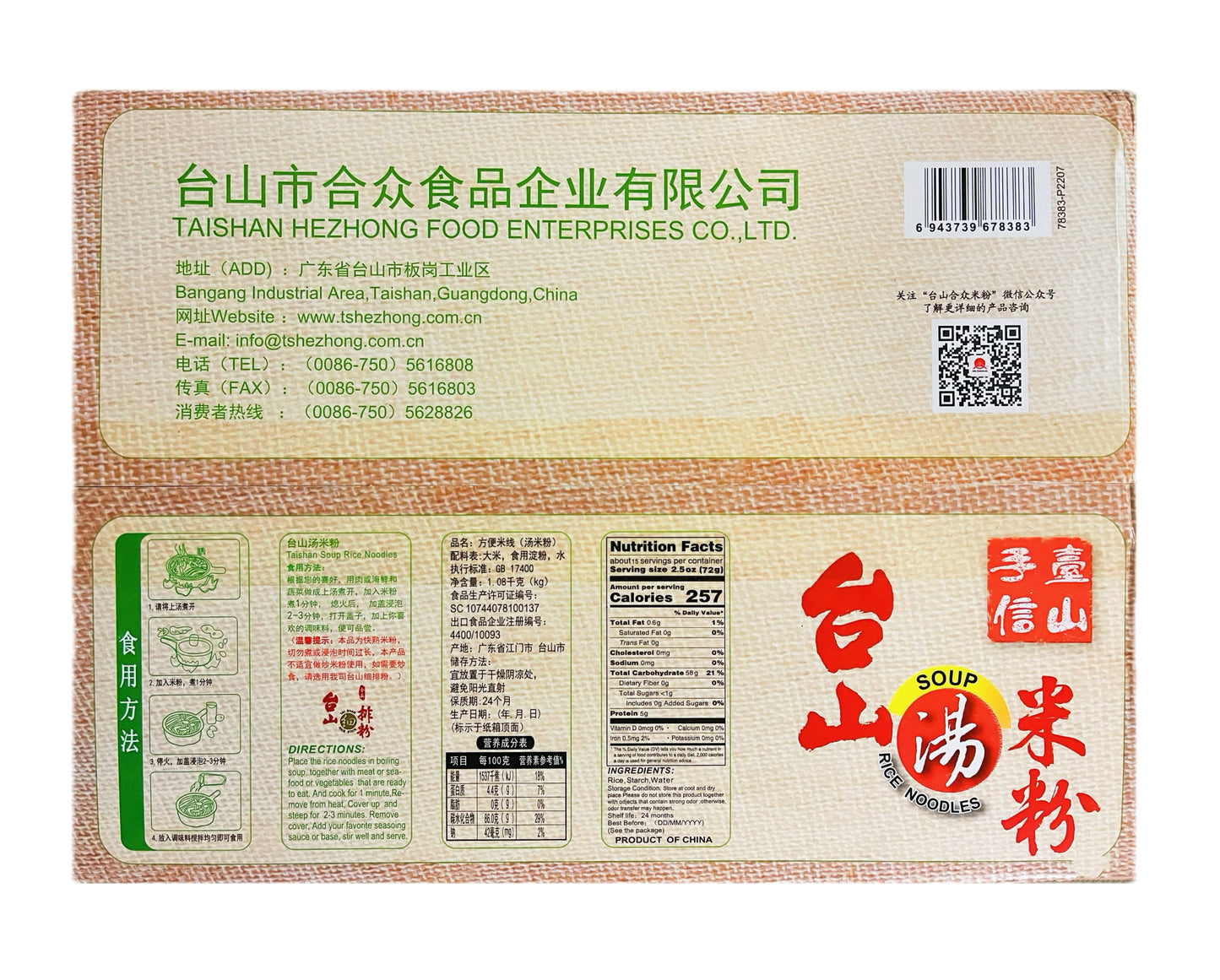 合众手信装专用汤米粉 选用台山大米本土制作整箱1.08kg营养健康无添加 合众