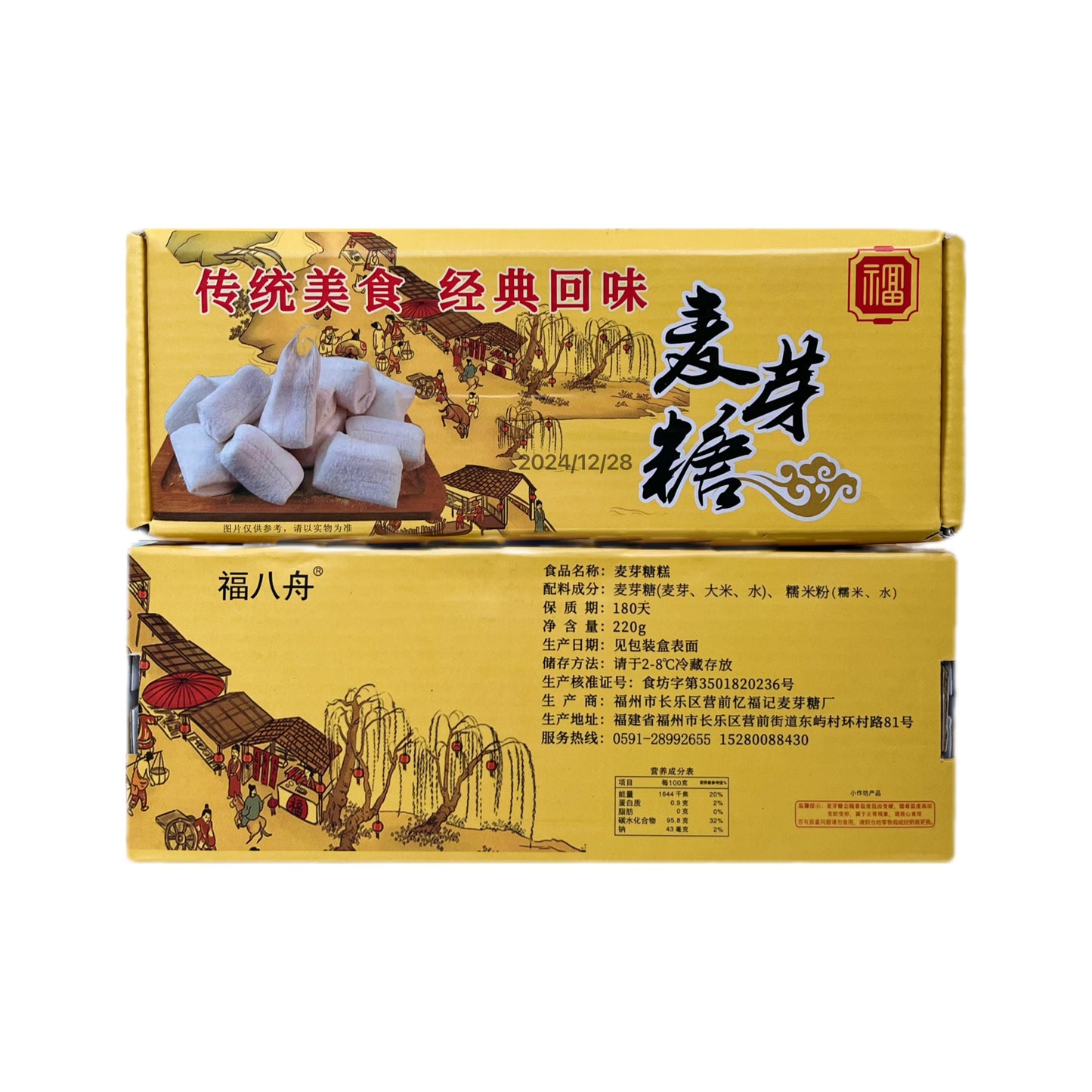 福州特产 香葱花生芝麻麦芽糖糕 纯手工拉丝传统怀旧零食