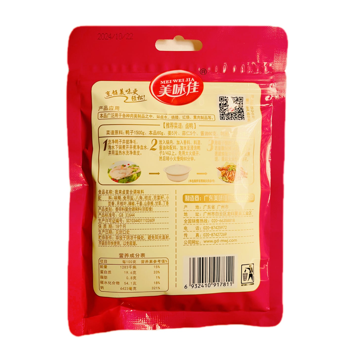 潮州卤料60g(4袋入)打破传统 一料在手卤遍一切