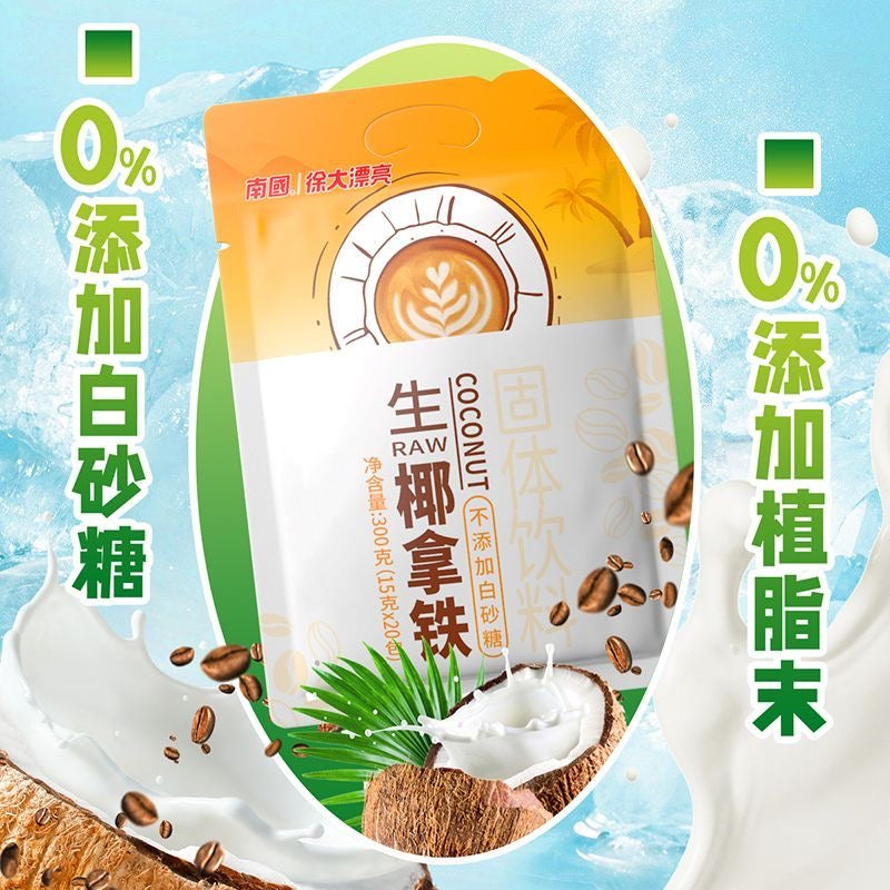 【海南岛特产】正宗0 %反式脂肪南国生椰拿铁咖啡300g(内20小包)速溶椰奶咖啡粉无添加蔗糖 南国