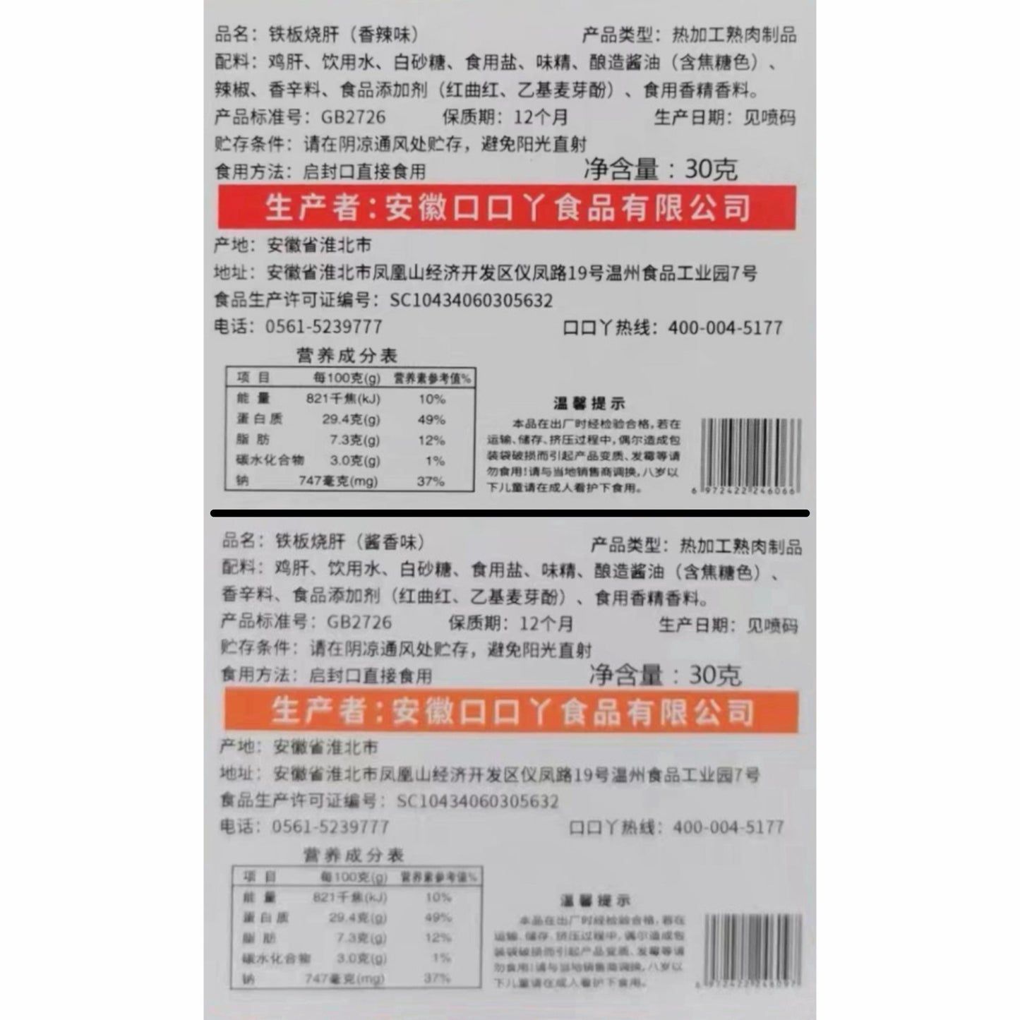 法式风味 铁板烧肝30g*10袋