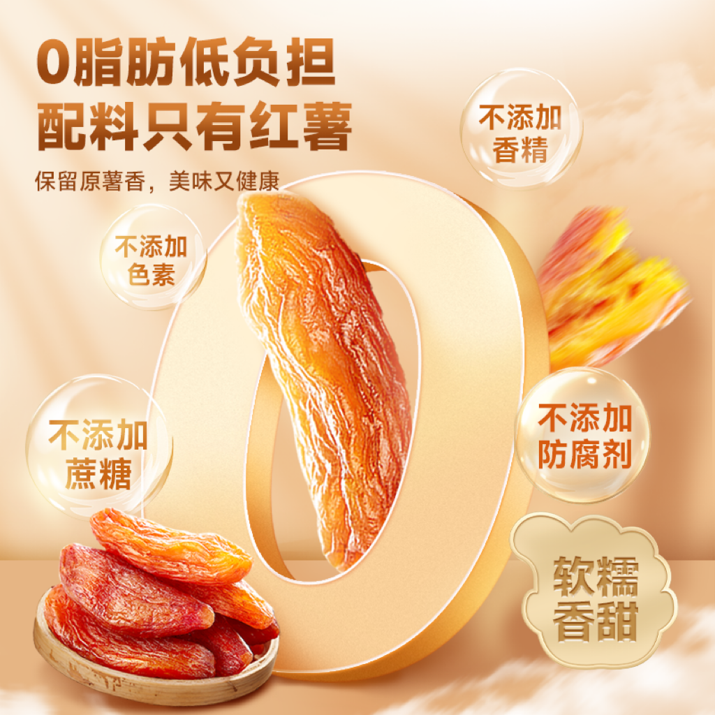 0添加鲜制红薯干200g 软糯香甜 内独立小包