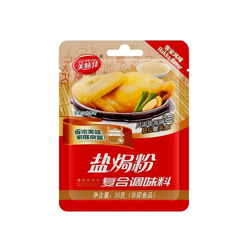 正宗广式盐焗粉30g 沙姜粉调味料 美味佳