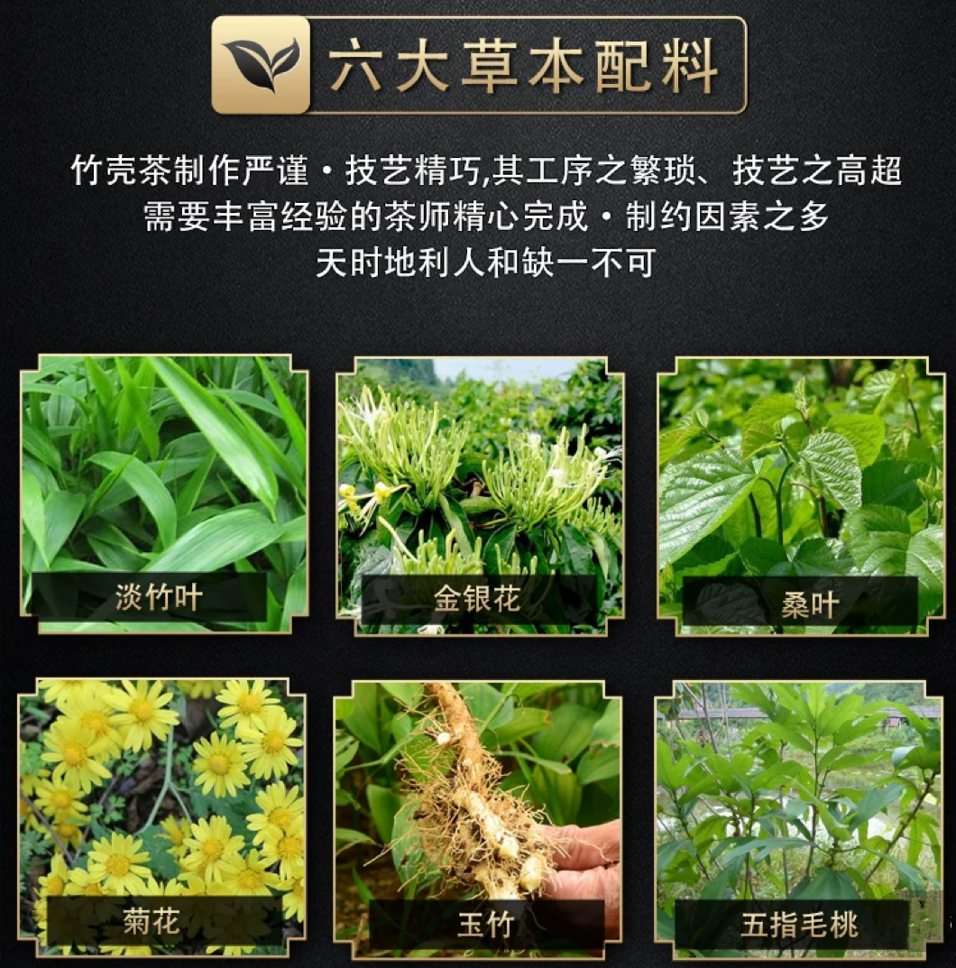 正宗河源紫金竹壳茶400年传统工艺 清热解毒、健胃消食、去脂减肥茶