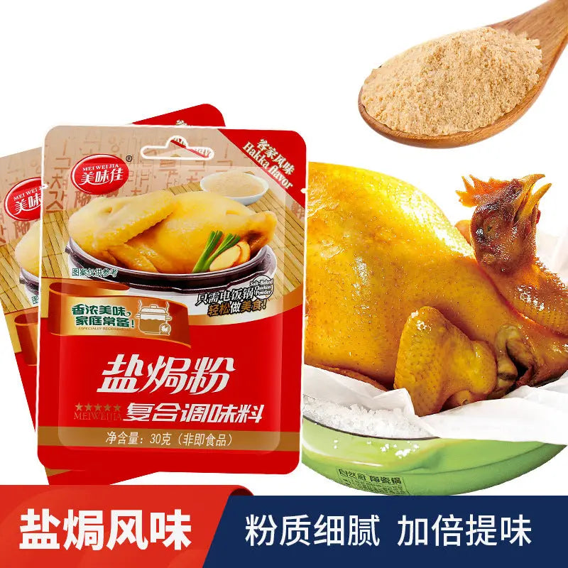 有它你也是大厨 美味佳广式港式口味正宗盐焗鸡粉30g*5包广东客家风味盐焗鸡海鲜类必不可少 沙姜粉复合调味料 美味佳