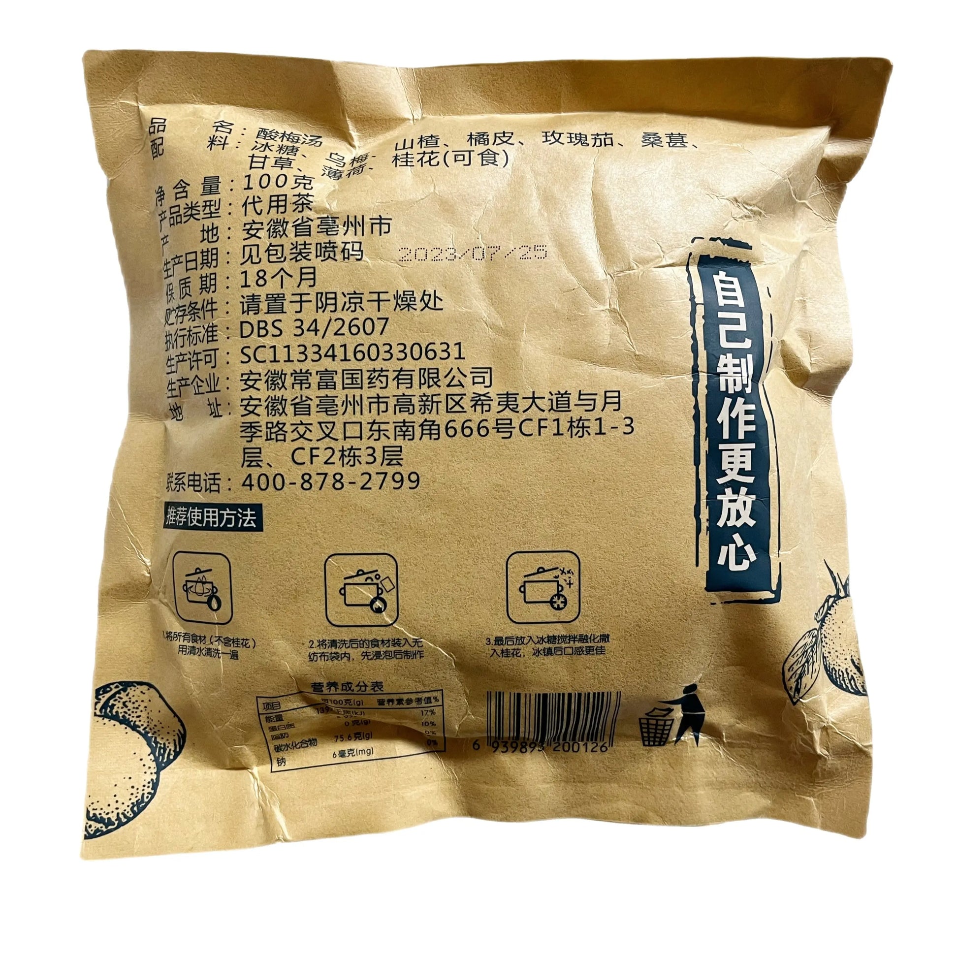 老北京酸梅汤原料包100克传统古法9种精造原材料含冰糖方便健康解暑、开胃、抗疲劳等 安徵常富国药有限公司