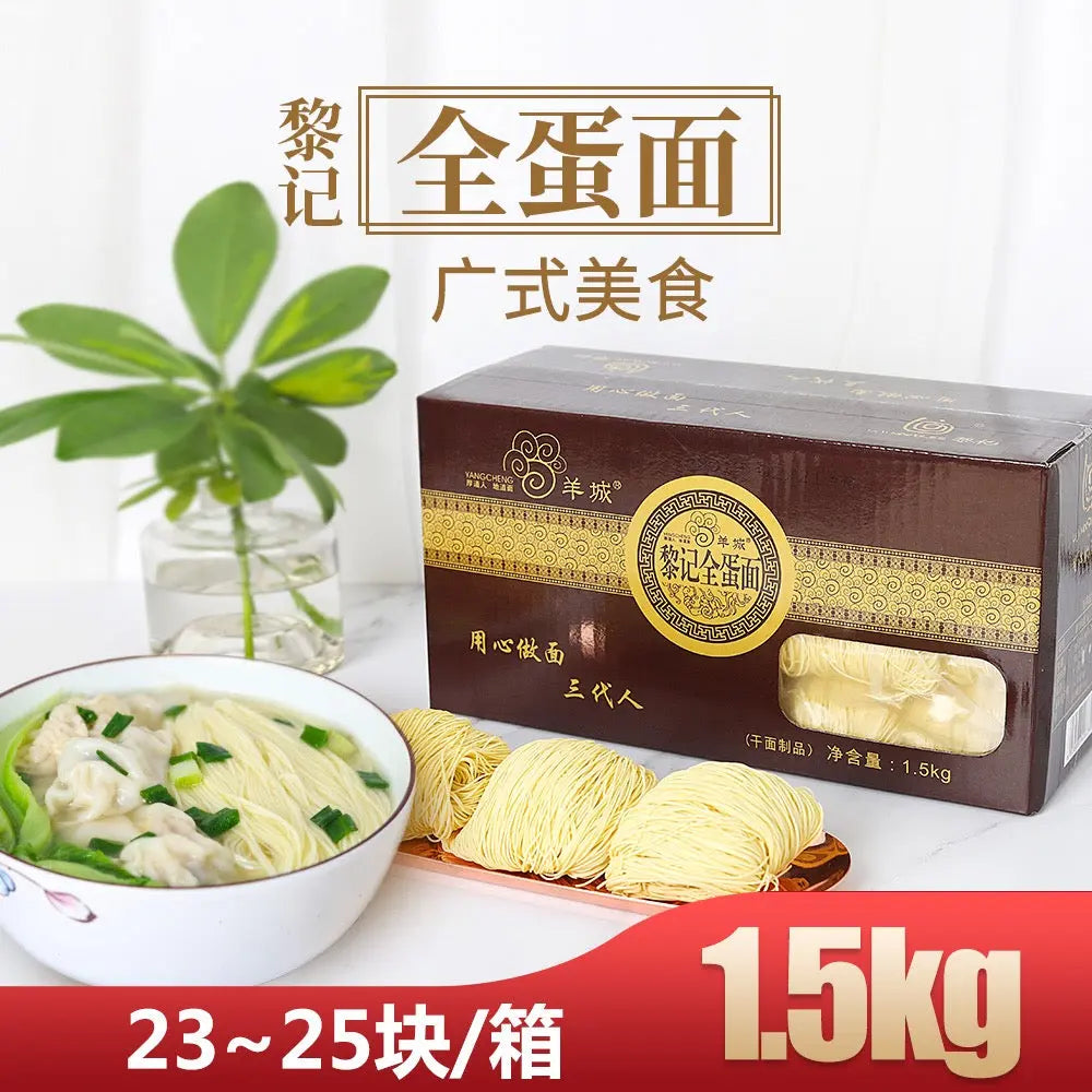 正宗广式竹升面1.5kg 江门黎记全蛋面/云吞细面条 – asianstore11