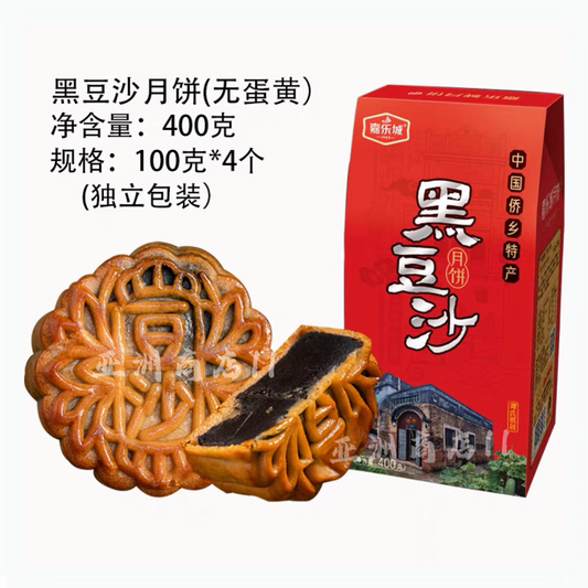 【台山特产】正宗柴火黑豆沙月饼400g装 传统純手工月饼