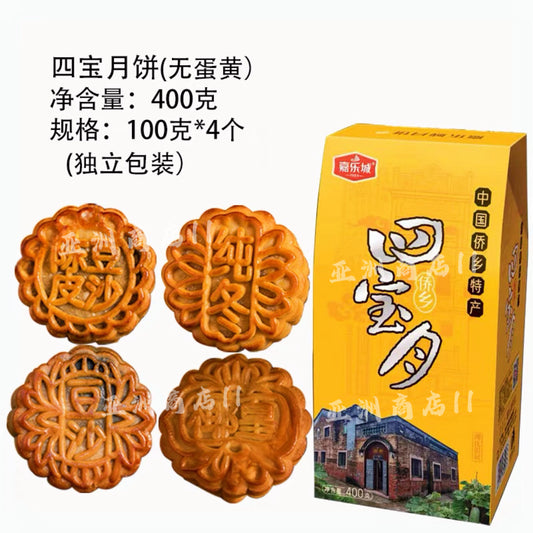 【思乡情怀】浓情四宝月400g装 椰皇/冬蓉/陈皮豆沙/黑豆沙月饼