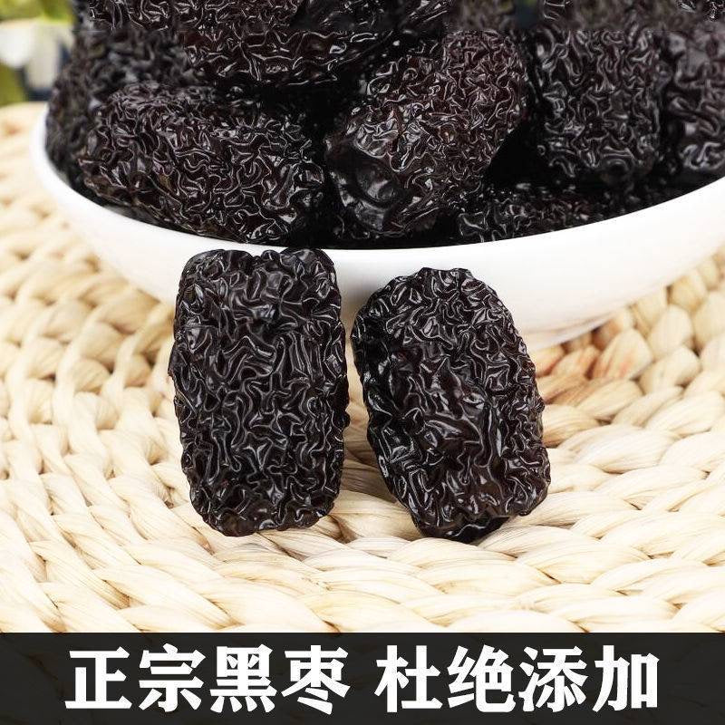 新疆100%天然黑枣200g 延缓衰老、益气补血、美容养颜、乌发补肾 本草觅