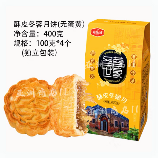 【侨乡特产】酥皮纯冬蓉400g冬翅月饼口感润滑 清甜不腻