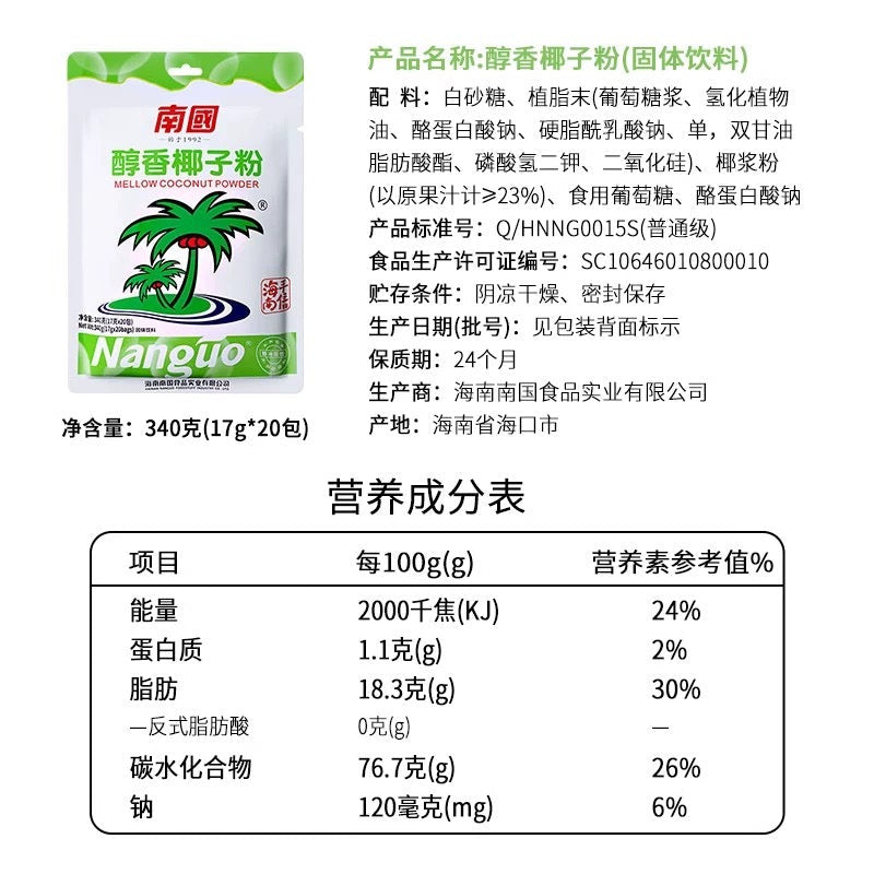 【海南岛特产】正宗0 ％反式脂肪南国醇香椰子粉340g速溶冲饮面点烘焙原料优选