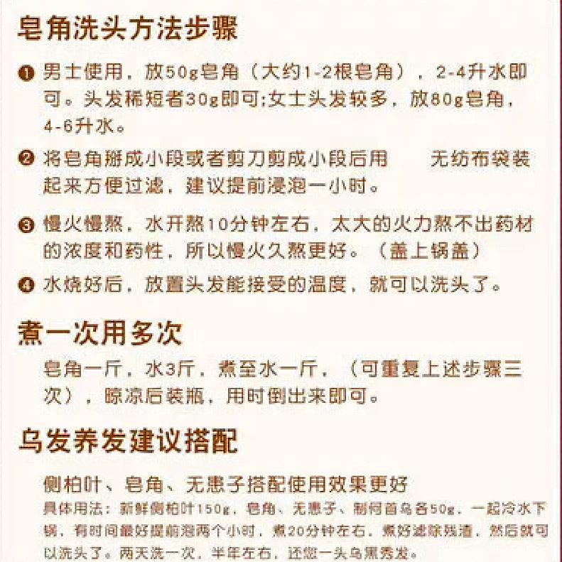 天然野生皂角16oz皂荚搭配何首乌洗发更佳 乌发养发 促进头发再生 亚洲商行11