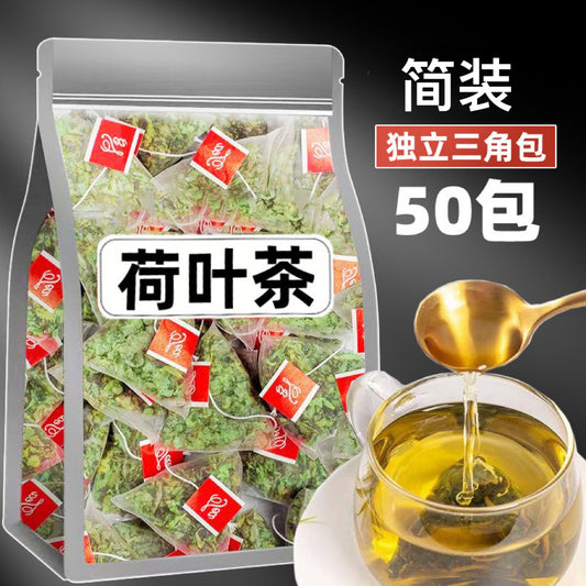 天然荷叶茶50独立三角包 减肥瘦身、清热解暑、生津止渴