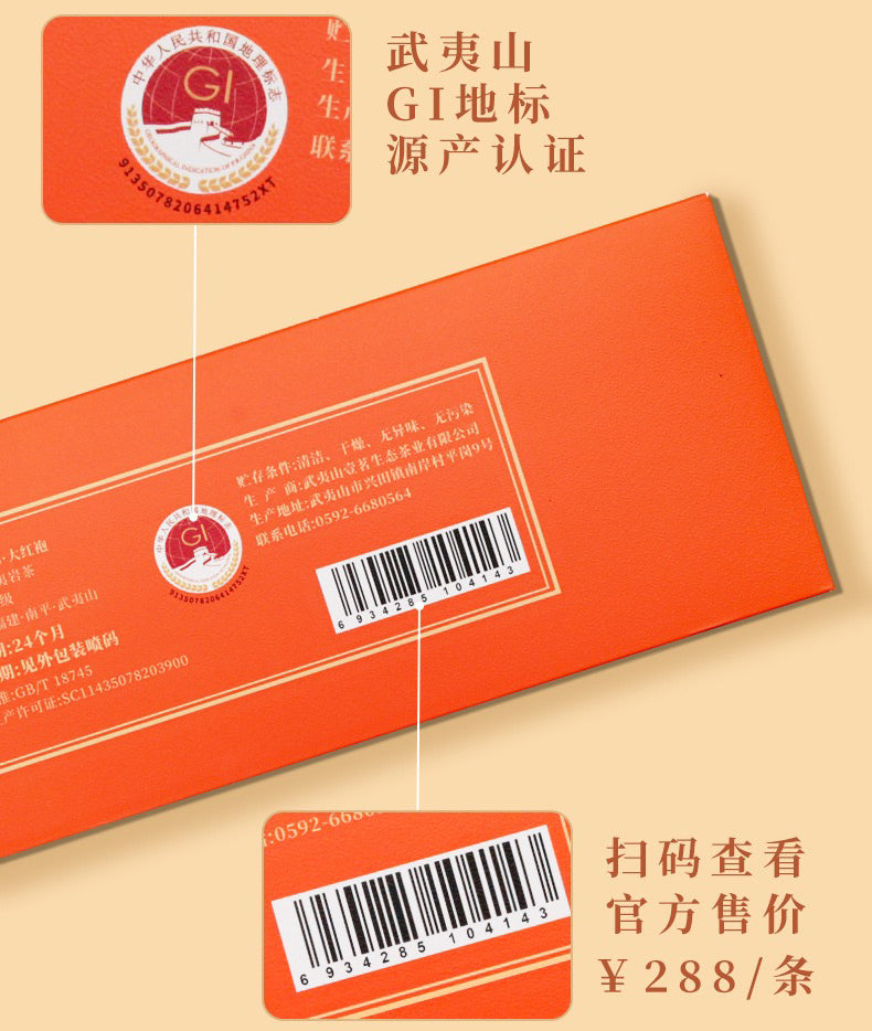【大师级】武夷山大红袍精美礼盒装送礼佳品 厂家直销除去中间商价格实惠