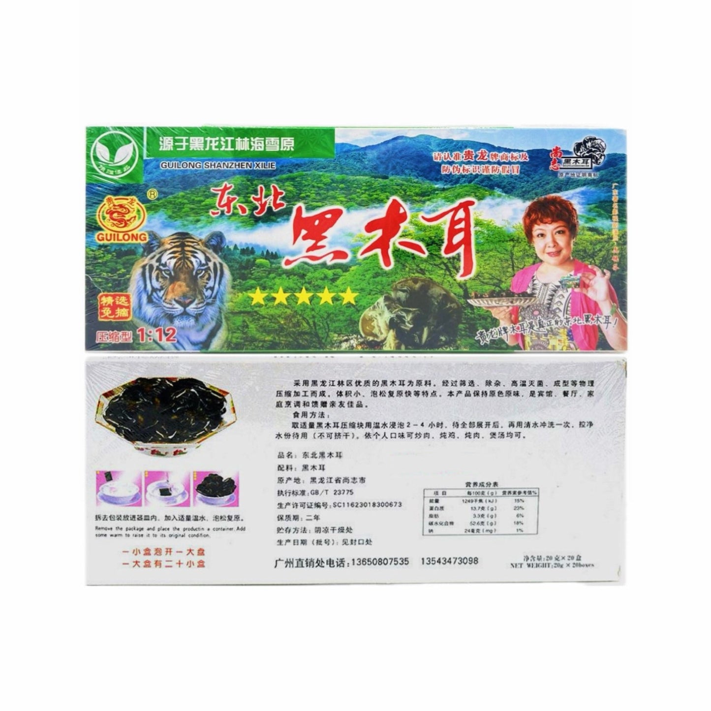 五星绿色食品 贵龙牌精选东北黑木耳400g真空压缩20小盒 电码防伪标识 贵龙牌