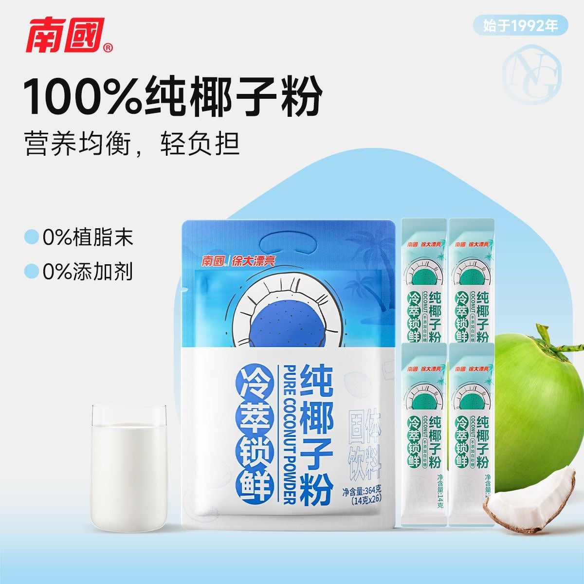 【海南岛特产】正宗0％反式脂肪南国无糖纯椰子粉288g速溶冲饮面点烘焙原料优选 南国