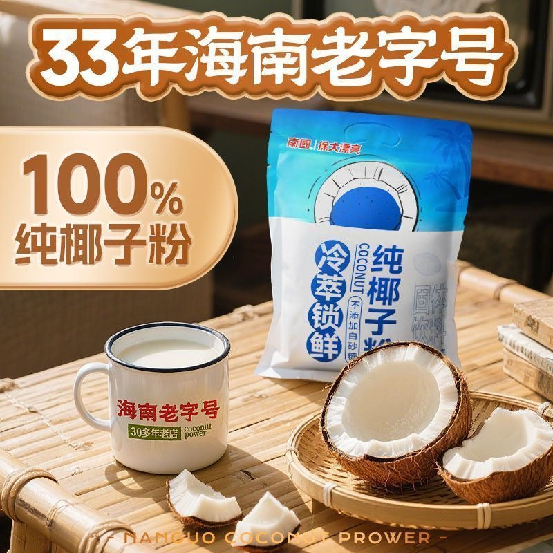【海南岛特产】正宗0％反式脂肪南国无糖纯椰子粉288g速溶冲饮面点烘焙原料优选 南国