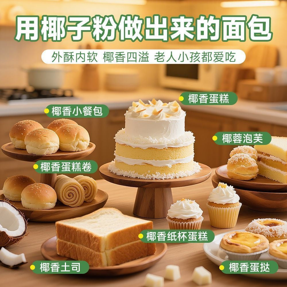 【海南岛特产】正宗0％反式脂肪南国无糖纯椰子粉288g速溶冲饮面点烘焙原料优选 南国