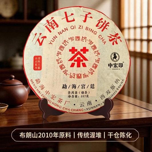 云南七子饼茶357g熟茶2010年勐海宫廷普洱红茶饼 云南勐海中宏茶厂