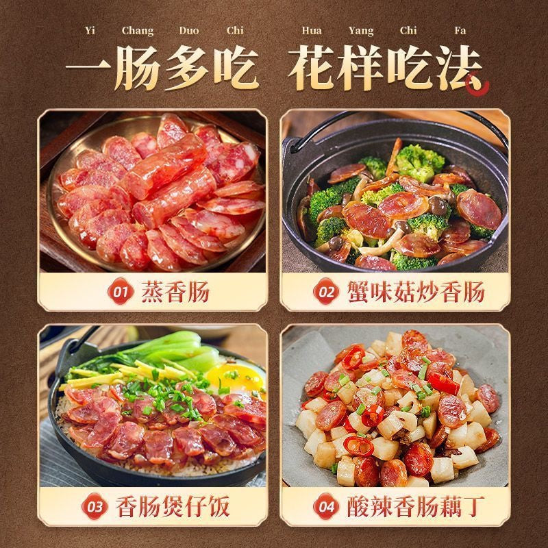 皇上皇二八特级腊肠  国企老牌 品质保证 皇上皇
