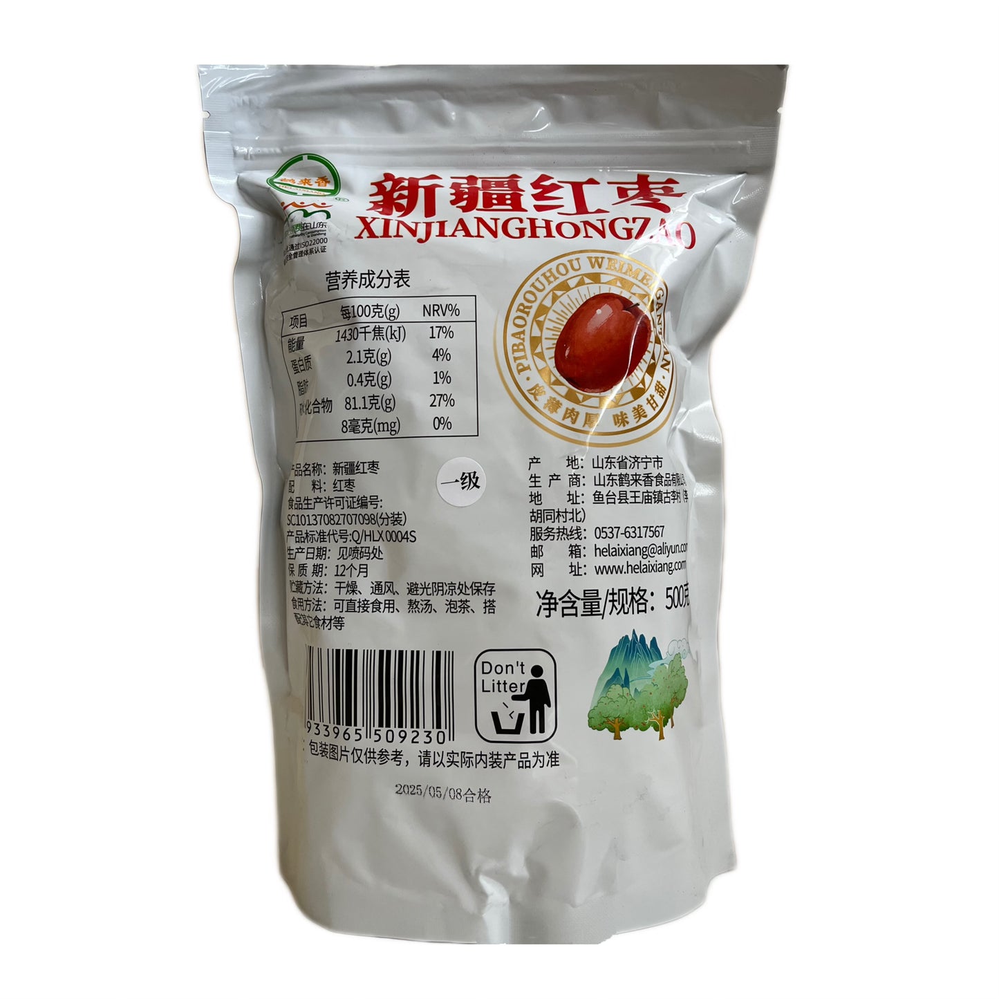 精选新疆和田大枣/红枣500g 一级45mm