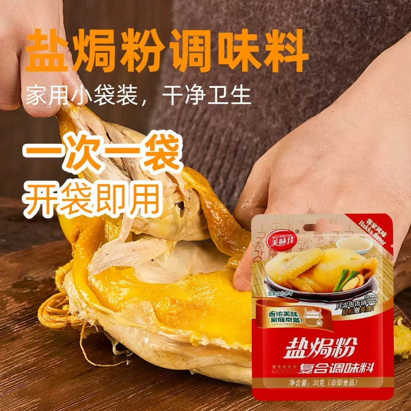 美味佳港式口味正宗盐焗鸡粉30g广东风味盐焗鸡海鲜类必不可少 沙姜粉调味料 美味佳
