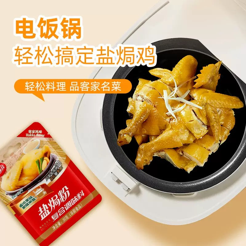 美味佳港式口味正宗盐焗鸡粉30g广东风味盐焗鸡海鲜类必不可少 沙姜粉调味料 美味佳