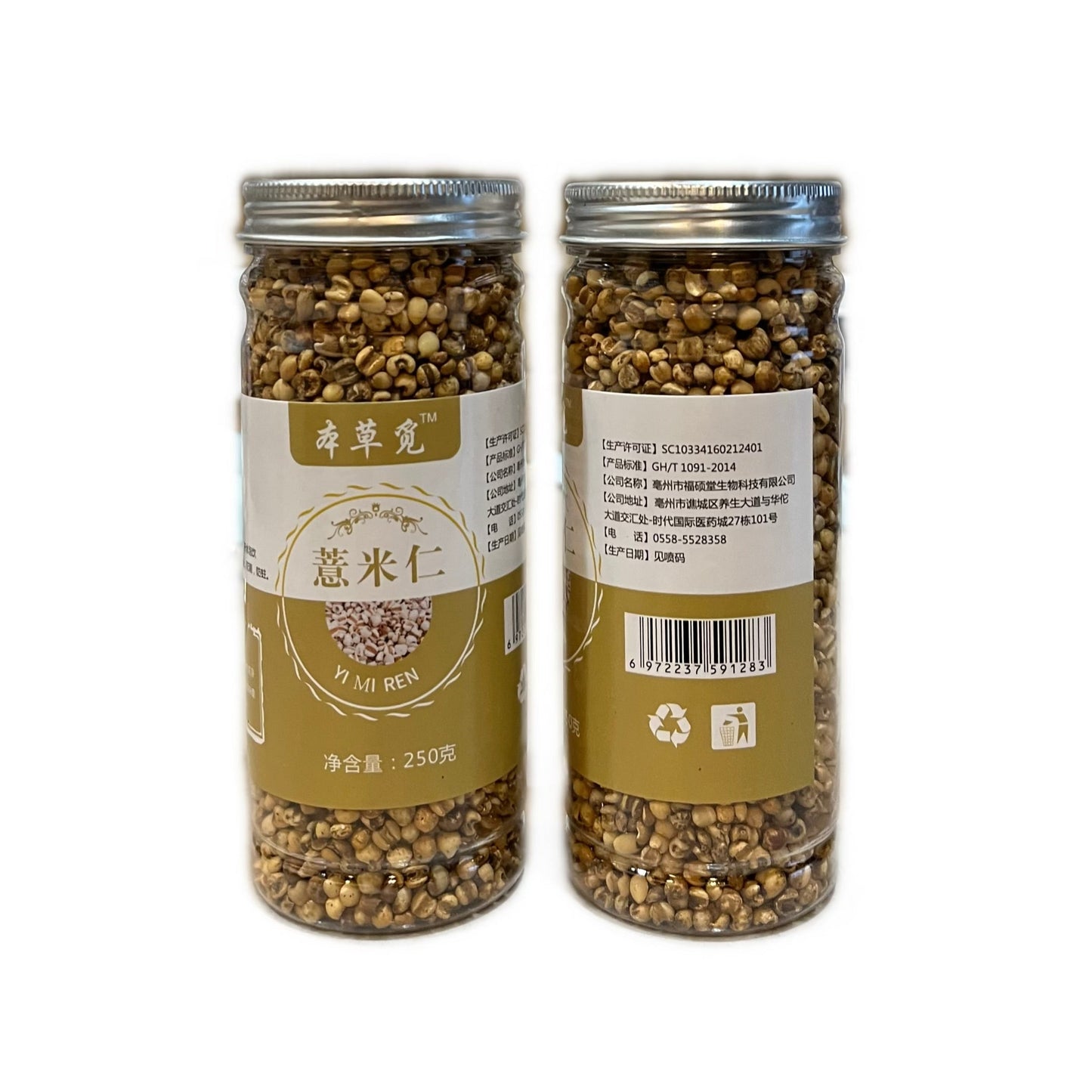 生薏米仁/炒熟薏苡仁250g品质罐装 清热祛湿代用茶 本草觅