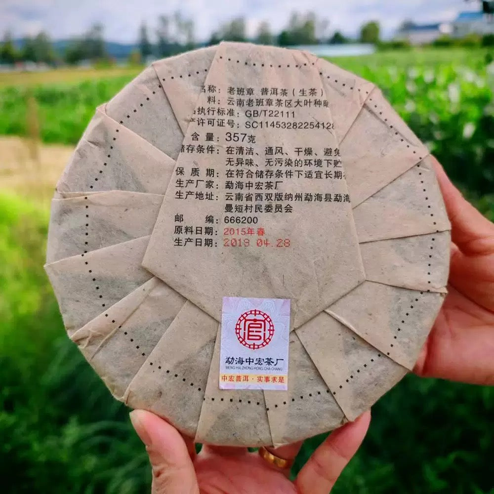 陳年老班章普洱生茶2015年布朗山古树生茶饼茶