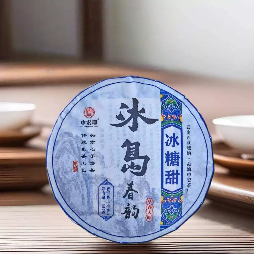 冰岛春韵普洱生茶/云南七子饼茶 鲜爽清甜 茶香芬芳